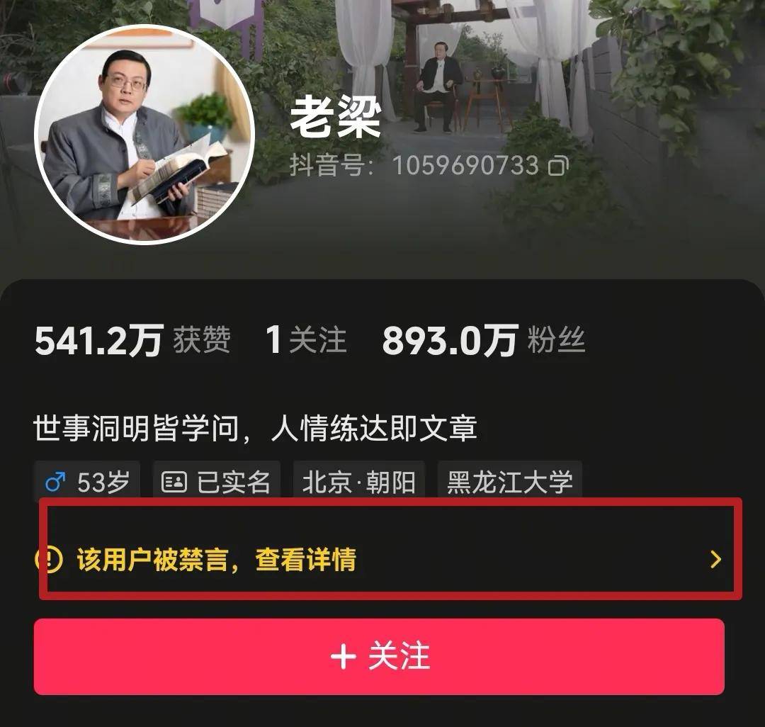 8年前，因诋毁历史英雄、美化大兵被封禁的老梁，结局大快人心