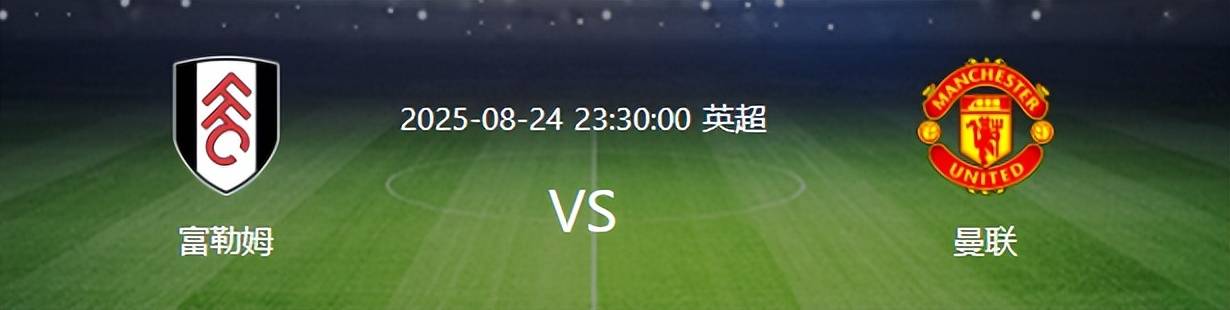 原创             曼联VS富勒姆：卡塞米罗坐镇，姆伯莫+B费领衔进攻，巴西新援冲锋