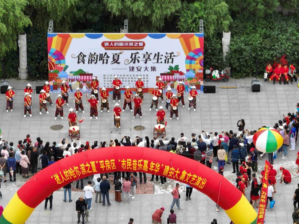 能逛能买还涨知识！哈尔滨市平房区“食韵哈夏 乐享生活”惠民便民集市热闹开集