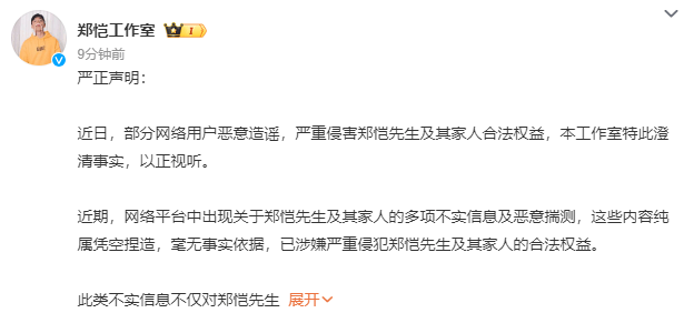 网传郑恺停用丈母娘亲属卡 工作室回应：切勿轻信未经证实的消息