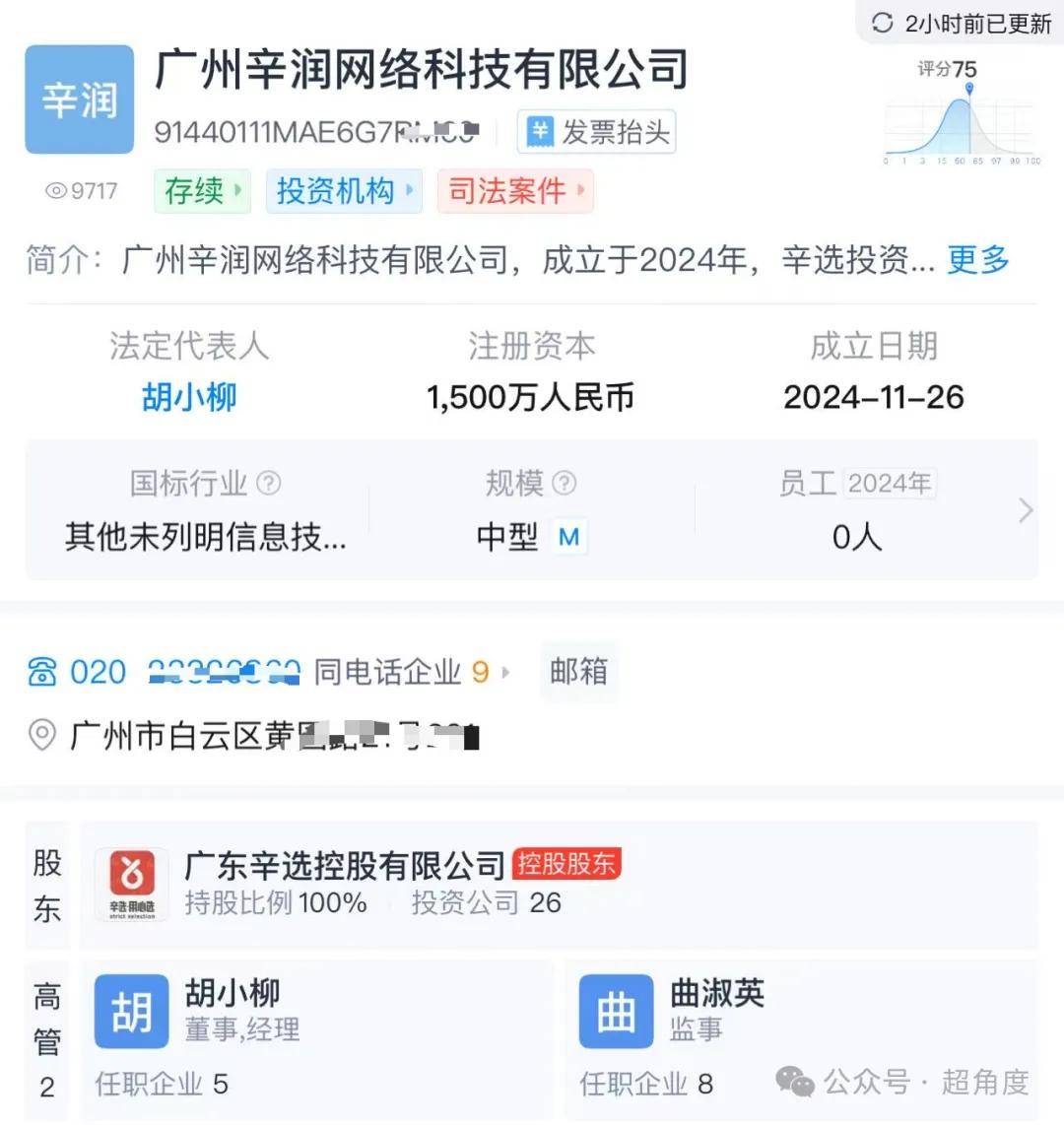 辛巴退网后，辛选开始裁员