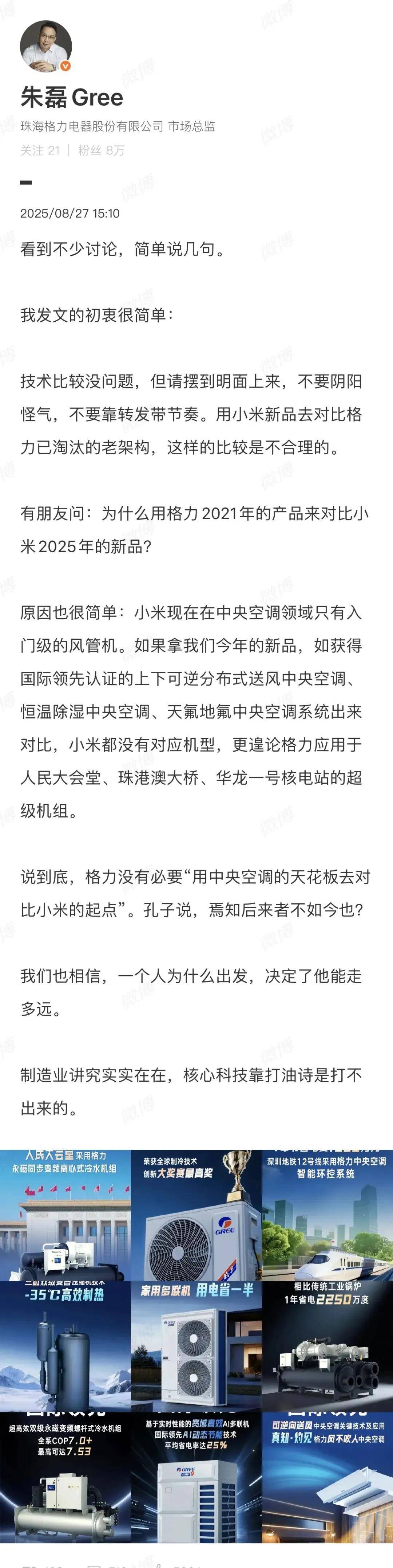 原创             小米三大高管应战格力朱磊！大家电总经理下场喊话：我们不做一锤子买卖……