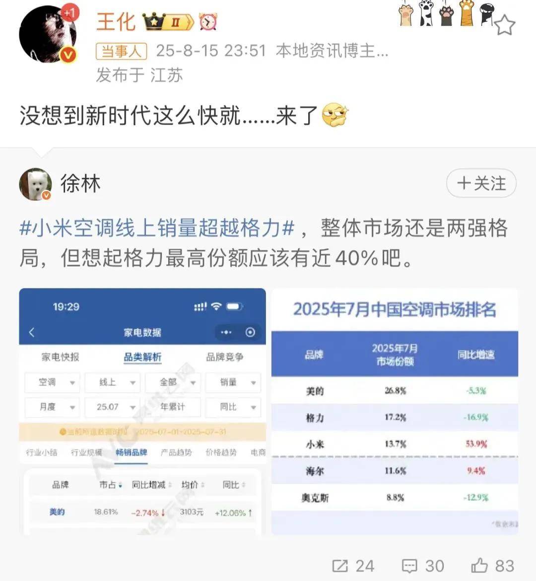 原创             小米三大高管应战格力朱磊！大家电总经理下场喊话：我们不做一锤子买卖……