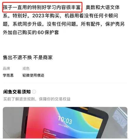 含泪甩卖学习机，家长们都踩了什么雷