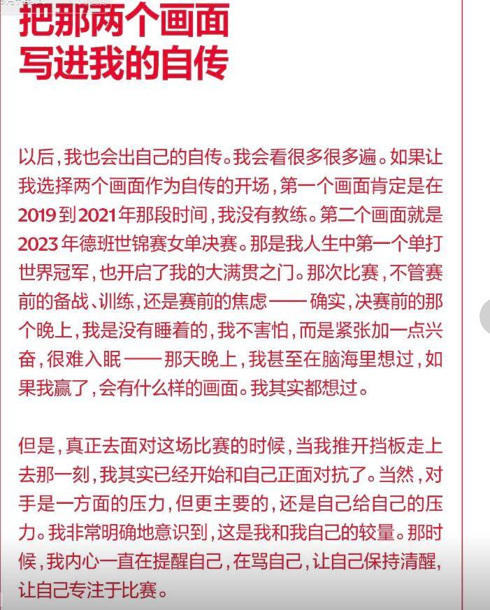如果不是孙颖莎亲口说出来相信全国人民还一无所知吧？狠狠刺痛