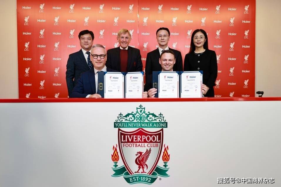 官宣：海尔成为利物浦足球俱乐部英格兰足球超级联赛全球官方合作伙伴