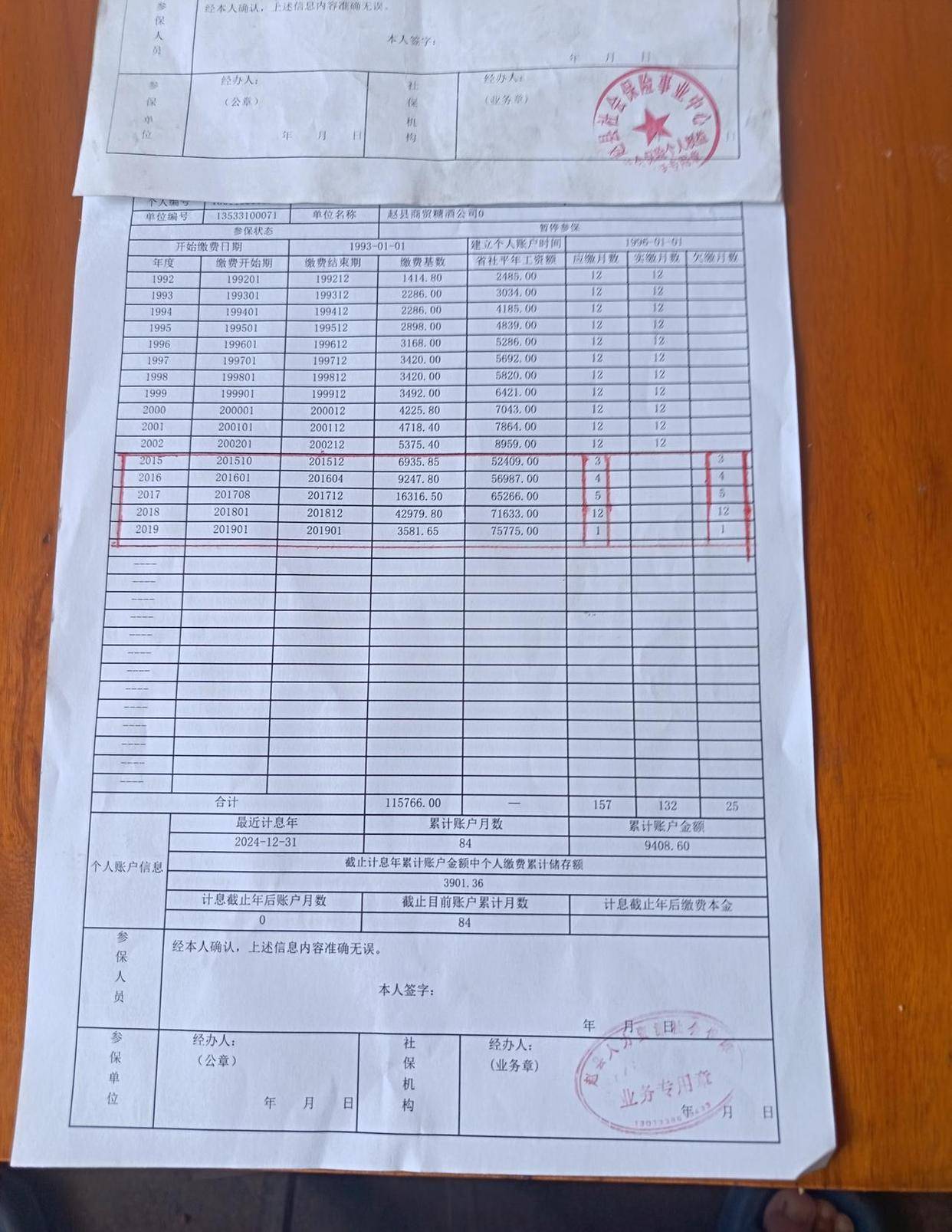 退休补缴社保有玄机?工龄少了近3年,背后这些细节你注意到了吗