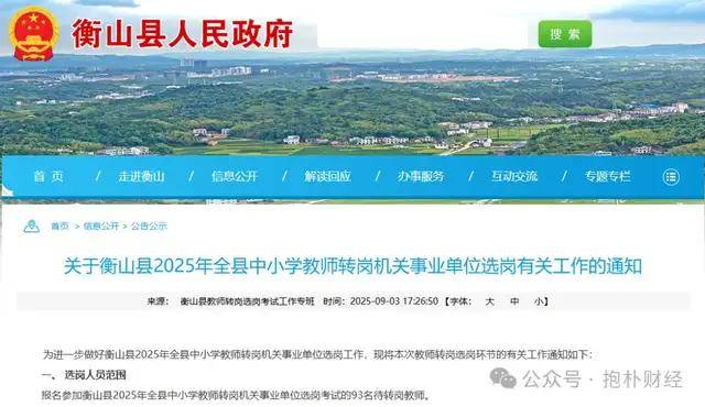 编制幻觉破灭：中部大省砸铁饭碗，教师转岗做保洁保安