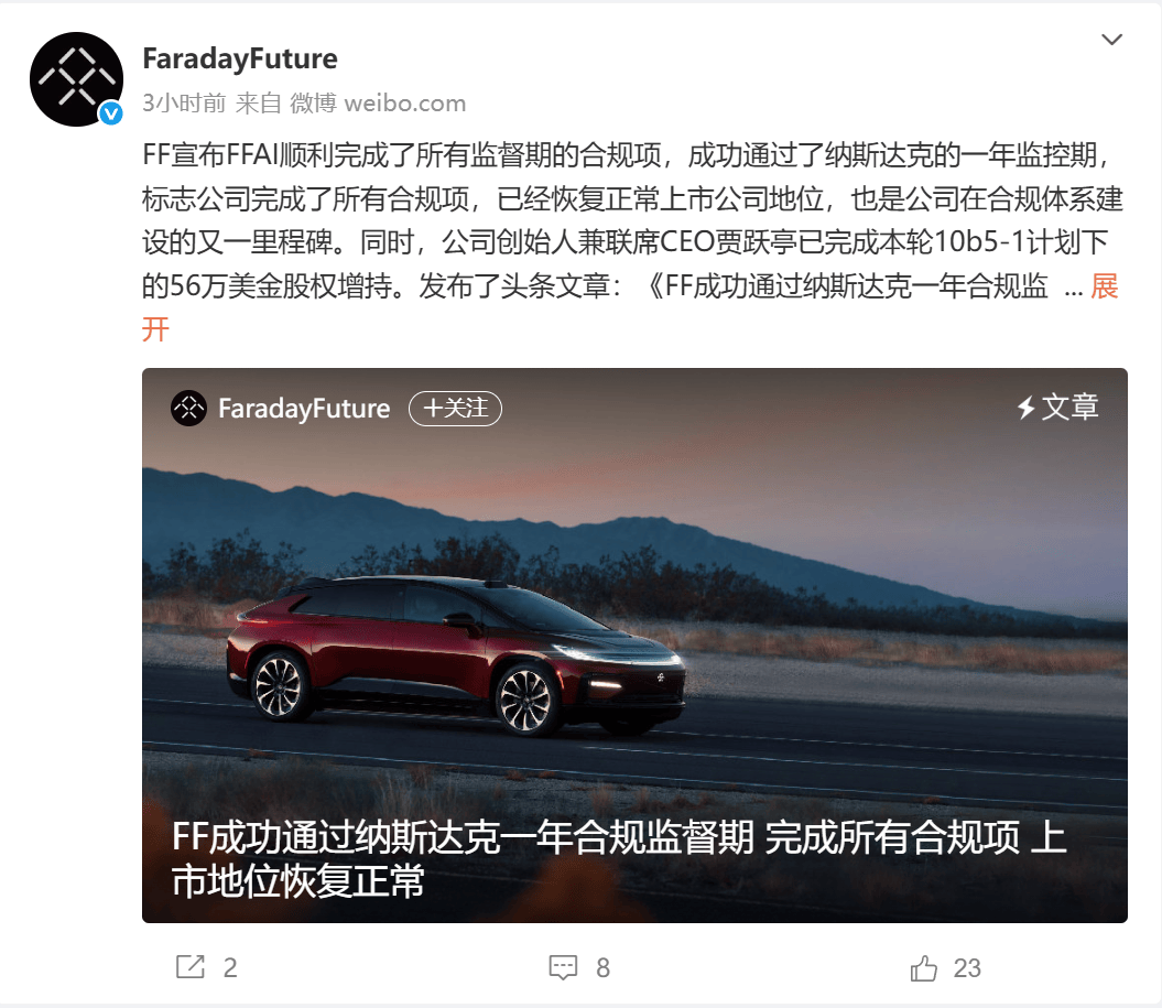 FF成功通过纳斯达克监控期，贾跃亭翻身有望？