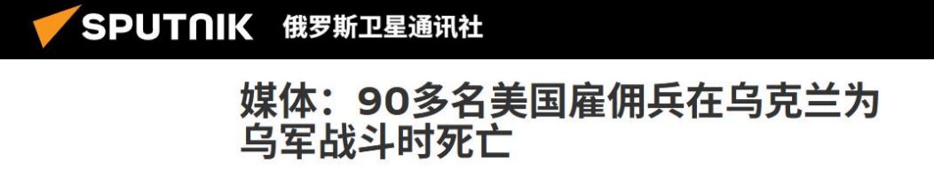 斩首战！俄军导弹未爆炸，就撞击了乌总理办公室，同时又有92名美国雇佣兵阵亡