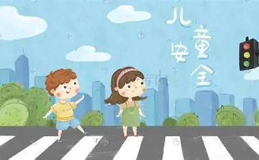 儿童安全出行看看它怎么说(图1)