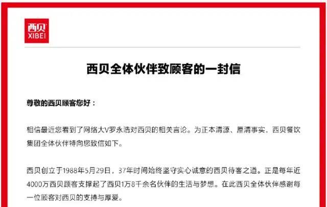 西贝老贾赶紧悬崖勒马，当心被老罗反告啊