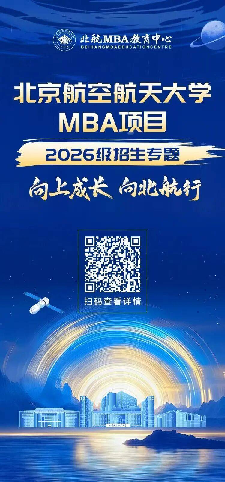 重磅启幕｜北航mba暑期学校“星耀计划”第三期