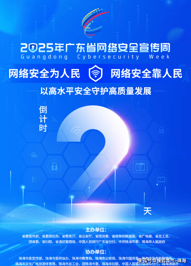 2025年广东省网络安全宣传周将于9月15日至21日举行