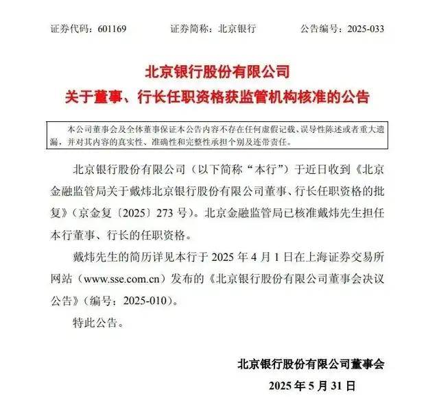 北京银行真该好好反思了