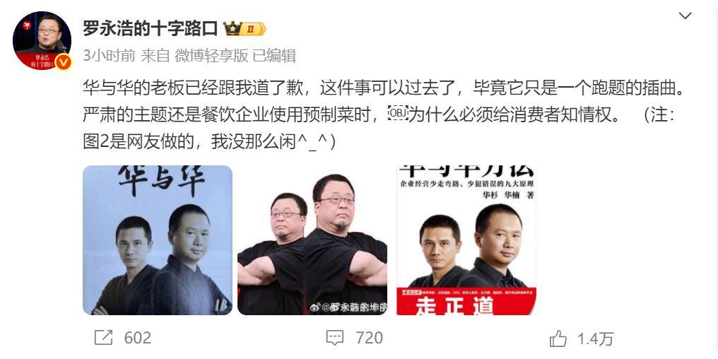 和罗永浩互怼，西贝贾国龙把爱康国宾、百果园所有错犯了一遍？