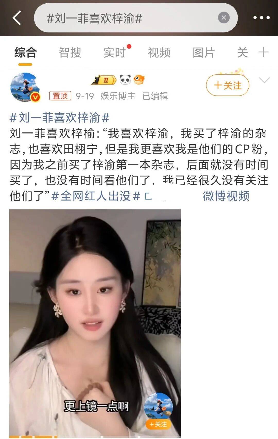 撞脸刘亦菲网红刘一菲走红！她称喜欢梓渝田栩宁CP