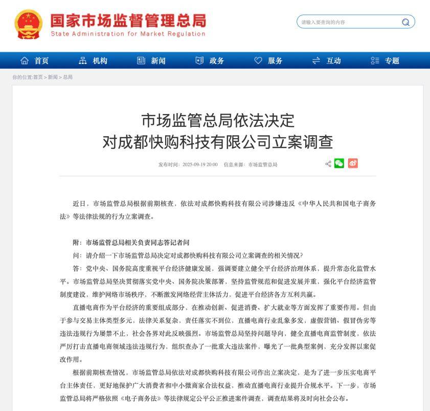 一天内被监管两次“点名”，快手遭遇合规“双杀”