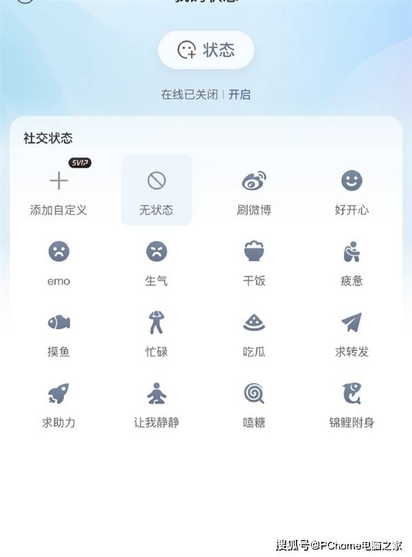 微博上线“在线状态”功能 网友吐槽：这不和QQ一毛一样嘛？