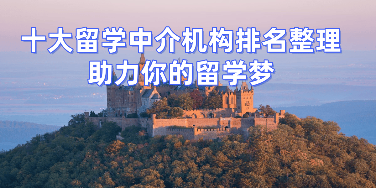 苏州留学中介选择那家
