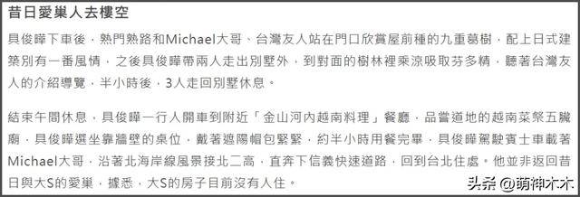 具俊晔祭奠大S，在墓前和朋友跷二郎腿玩手机，看别墅被疑要搬家