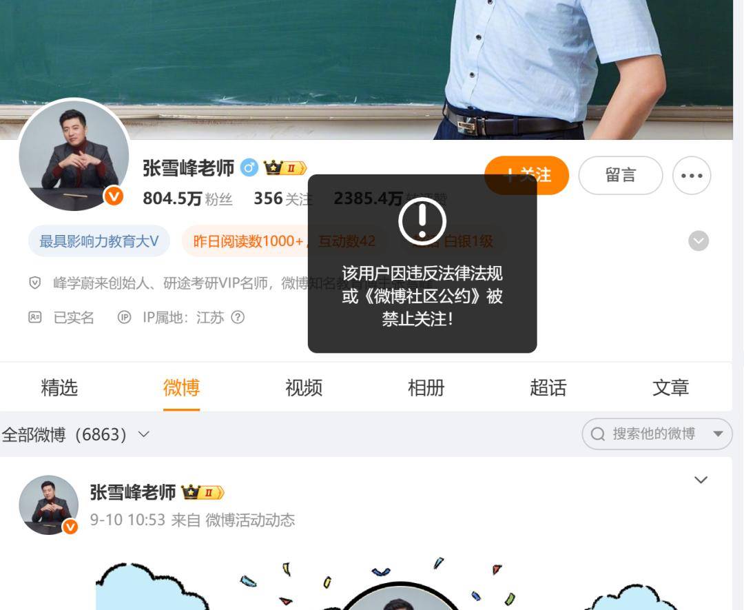张雪峰在多个平台的账号均被禁止关注！本人回应；其言行曾多次引发网络热议