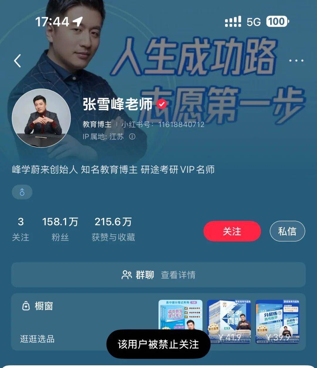 张雪峰在多个平台的账号均被禁止关注！本人回应；其言行曾多次引发网络热议
