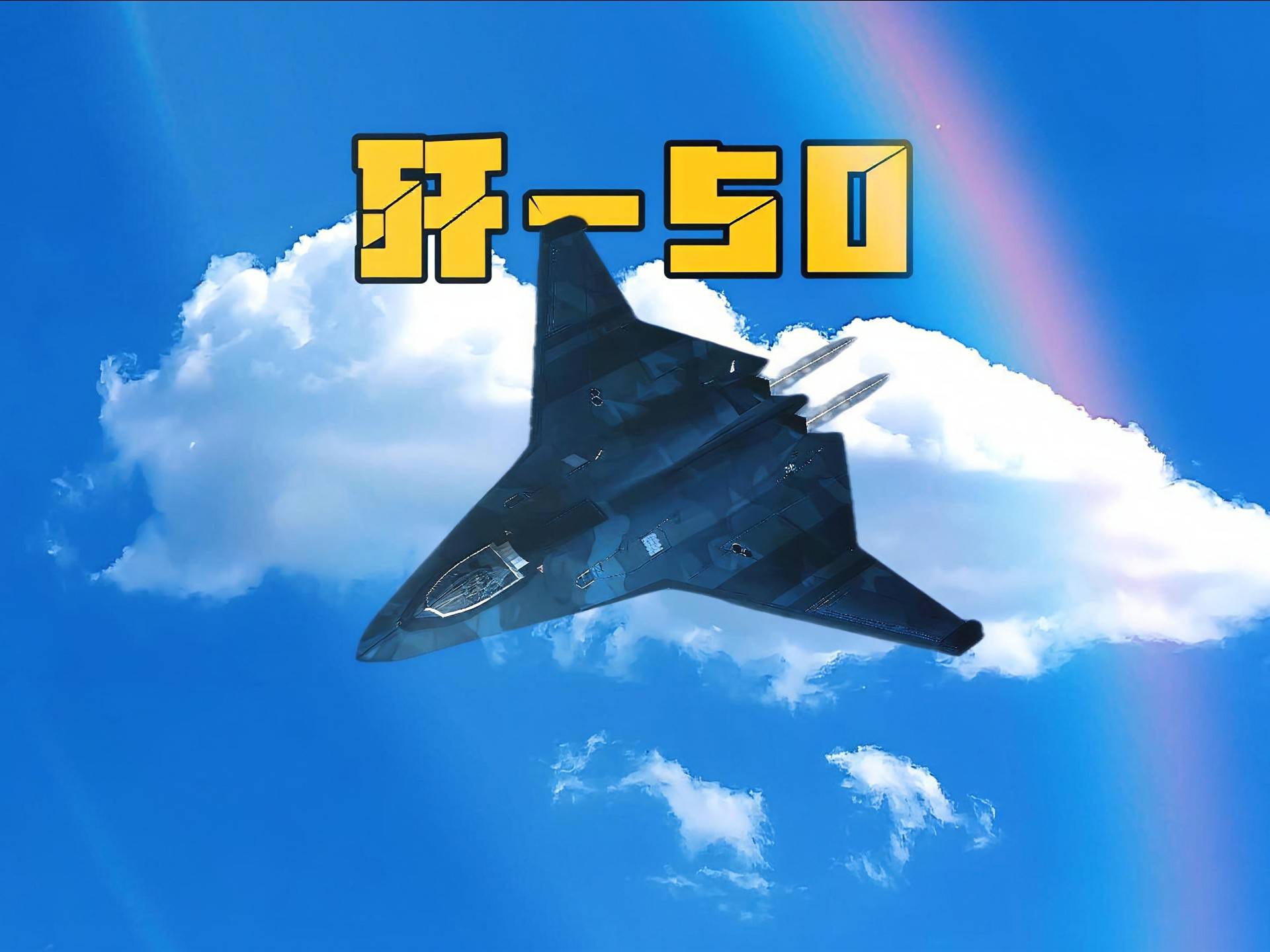 原创             歼50高清照首曝！双轮前起落架实锤舰载身份，六代机或领先全球，歼35刚服役就面临淘汰！
