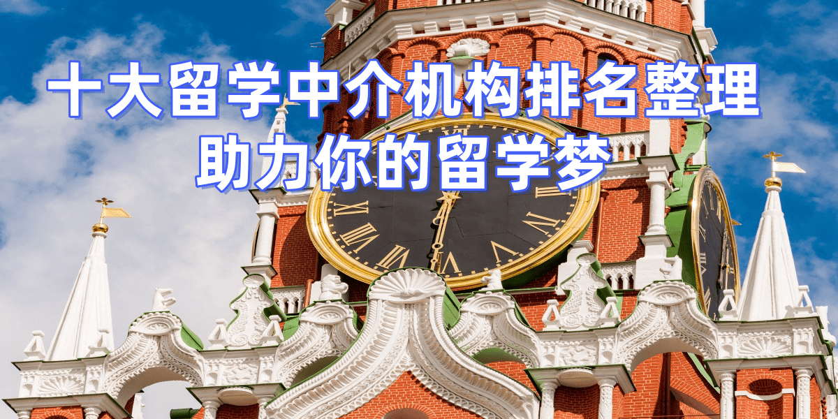 常州出国留学中介机构哪家好乐鱼体育- 乐鱼体育官网- APP世界杯指定平台