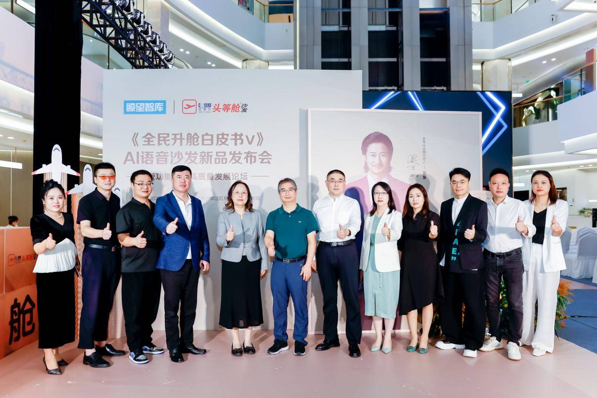 芝华仕头等舱功能沙发《全民升舱白皮书V》发布会圆满举行！