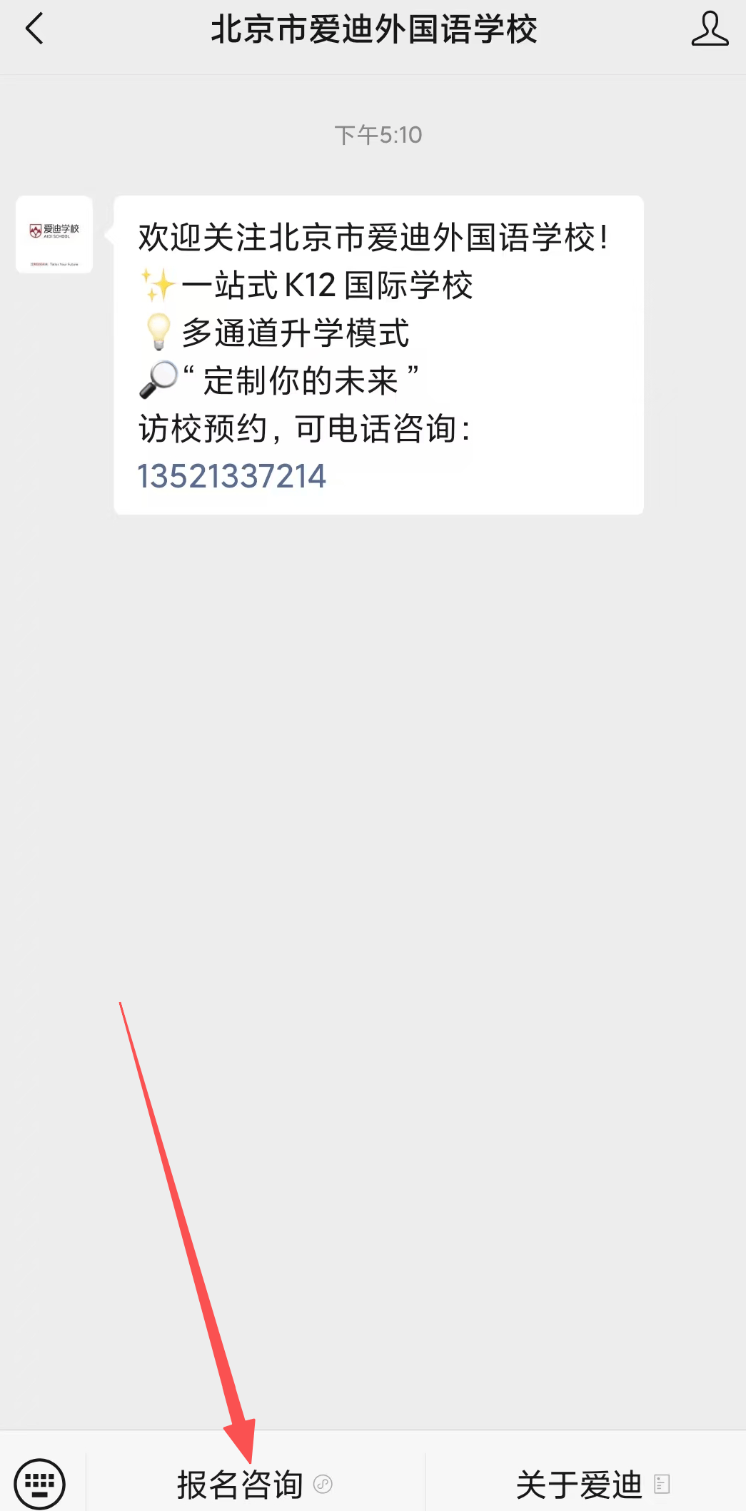 北京爱迪国际学校春招攻略：入学要求、学费一文全解