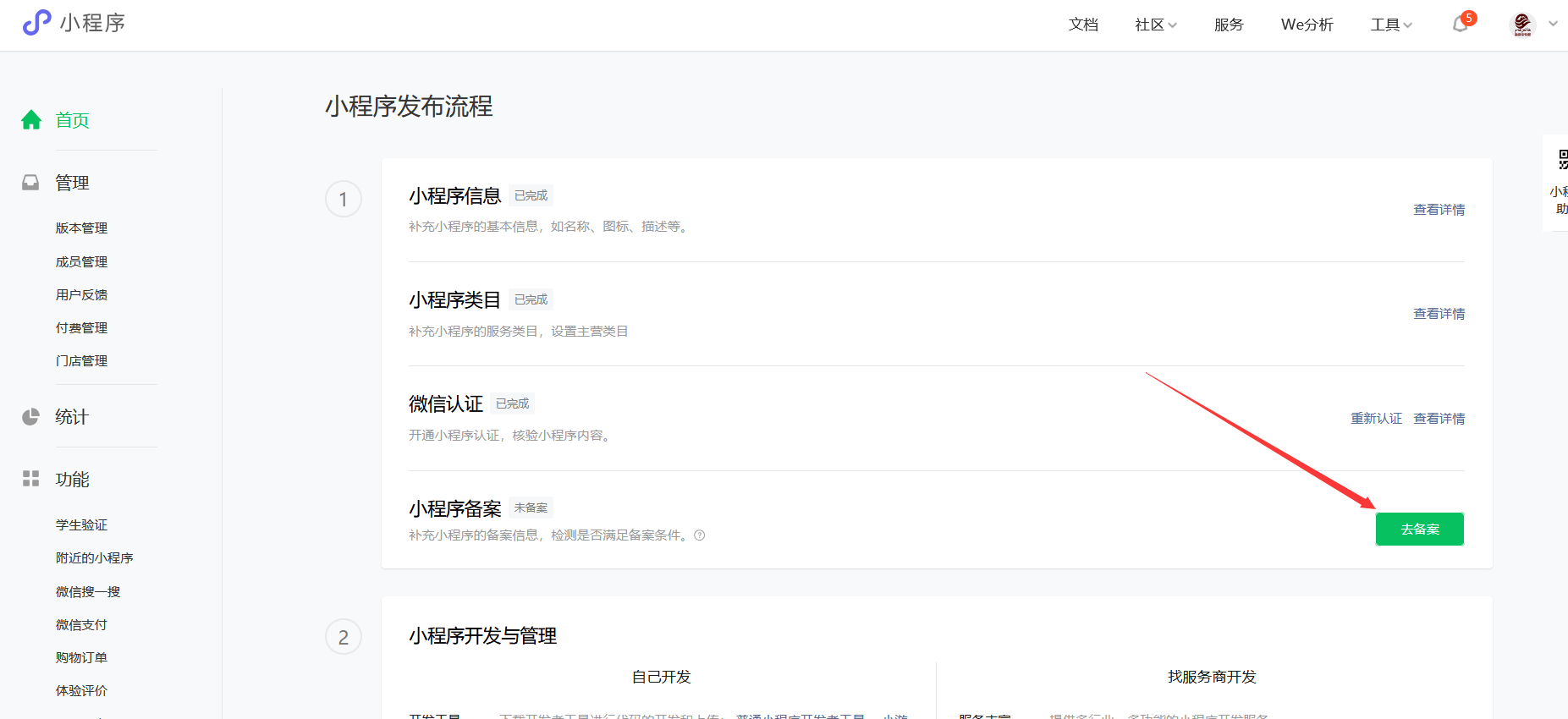 怎么注册自己的微信小程序卖货平台
