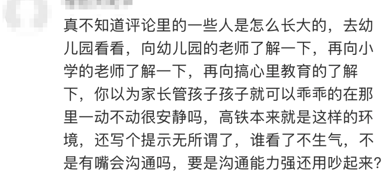 高铁上因邻座男童长时间踢座，女子写管不住小孩别带，被家长怼哭