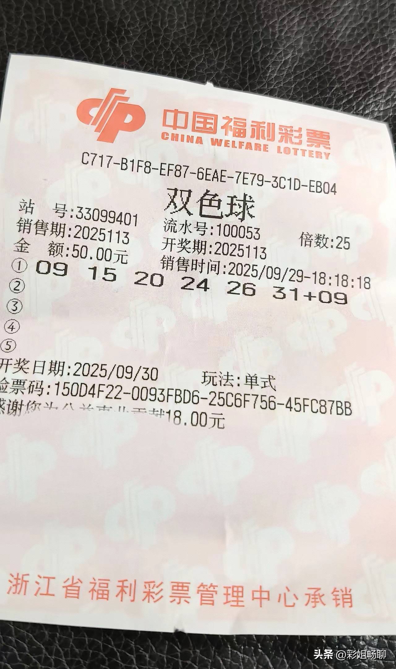 500彩票网- 彩票开奖查询- 体彩专家分析足彩比分直播平台9张倍投大票来整活亿元大奖能否现身？双色球第113期晒票欣赏