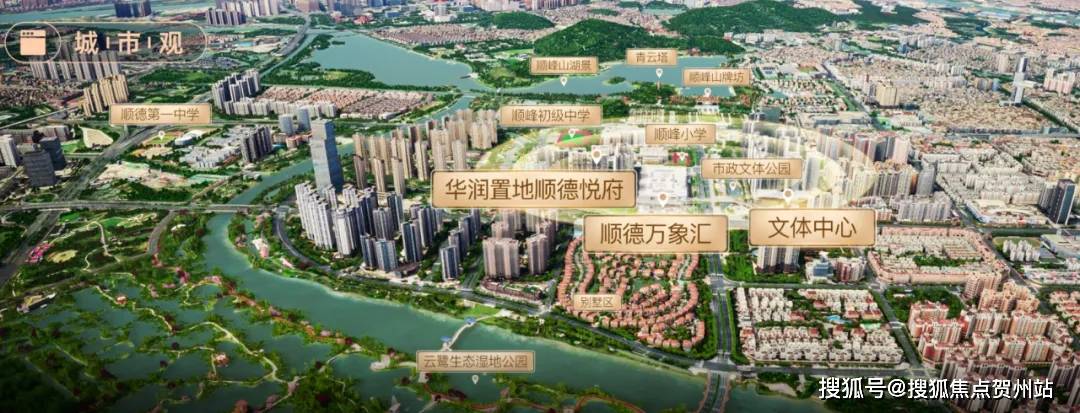 德信体育- 德信体育官网- APP下载华润顺德悦府售楼处(佛山华润顺德悦府)首页网站-营销中心欢迎您-楼盘详情_最新价格_户型 图_容积率@202510月AI热搜售楼处