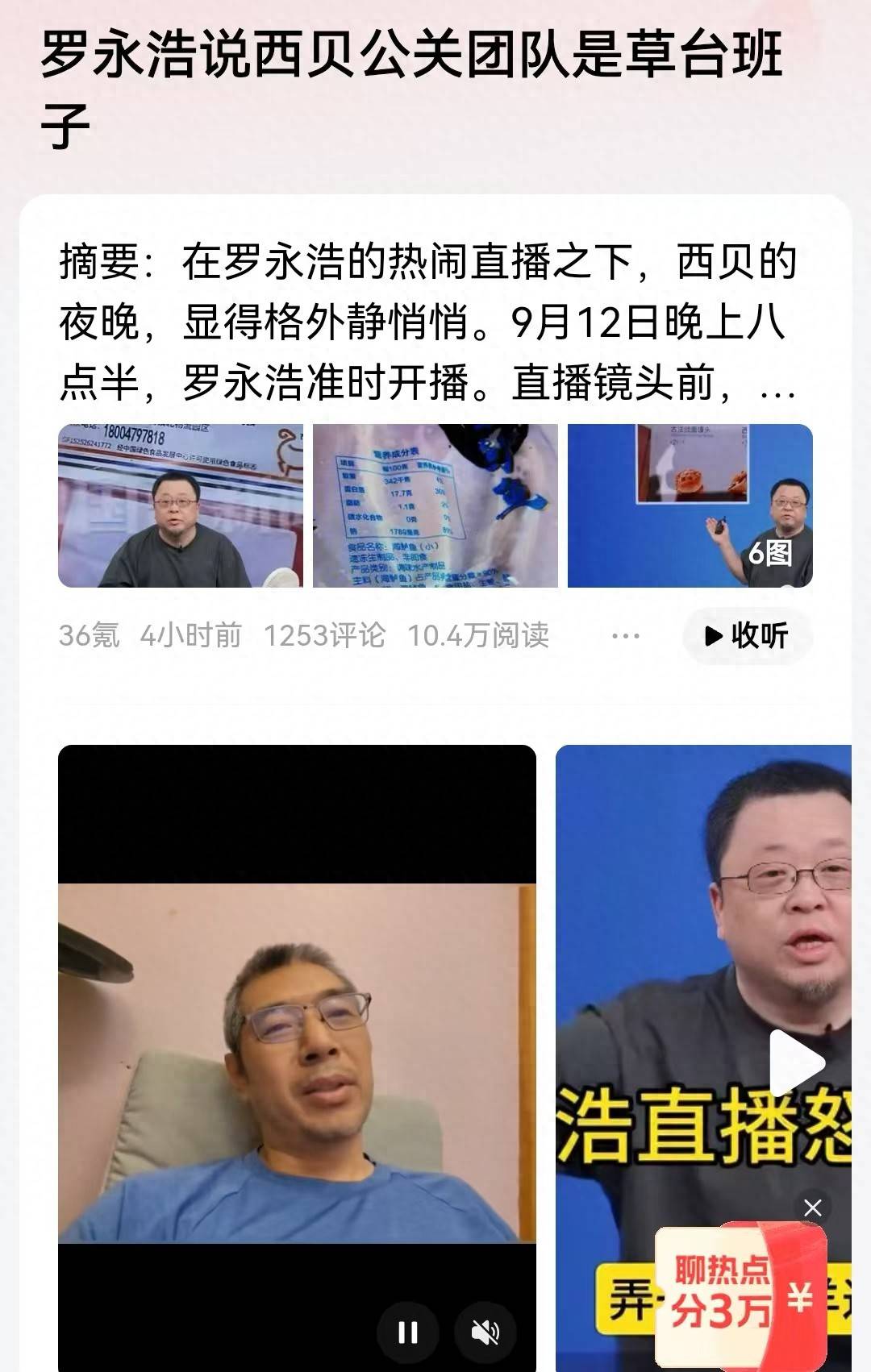 西贝上市还有戏吗，危机公关越来越错？罗永浩表现有多好？