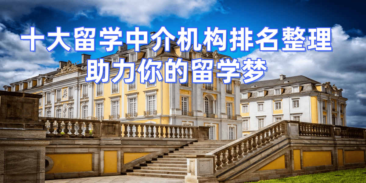 出国留乐鱼体育- 乐鱼体育官网- APP世界杯指定平台学中介联系方式