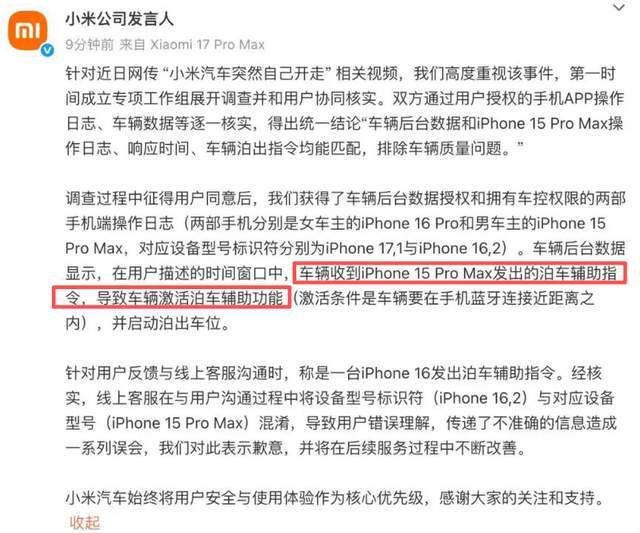 原创             小米汽车自己开走了？真相是大白了，但留下的悬念更多了
