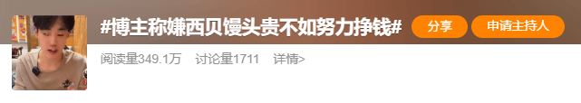 李佳琦翻版？抖音小博主一句“你应该努力挣钱”激怒全网打工人