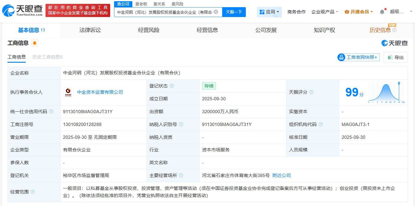 河钢集团、中金资本成立股权投资基金 出资额320亿