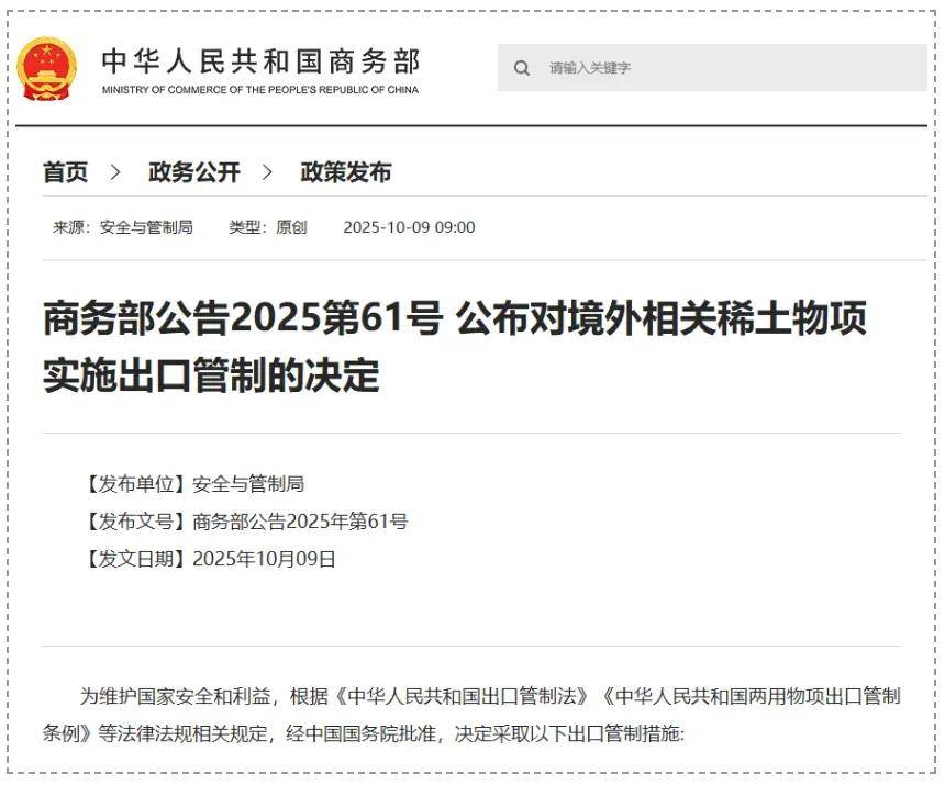 我国稀土管制升级，卡住14nm芯片咽喉