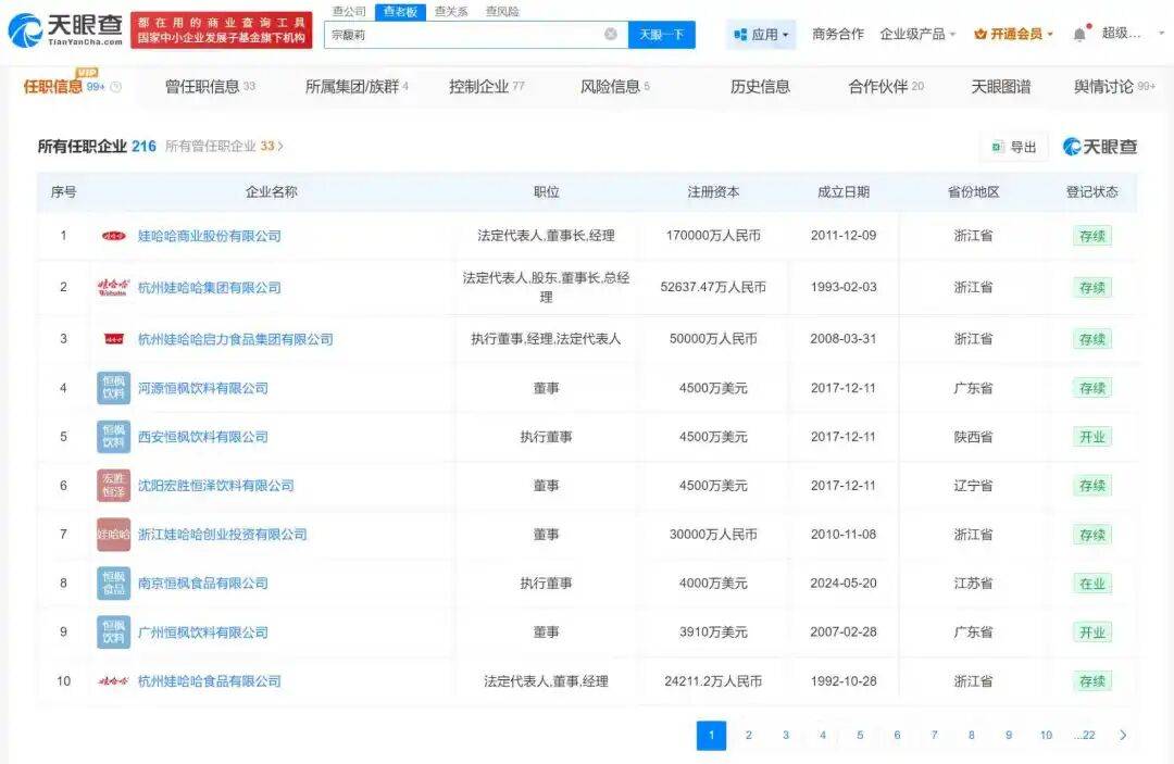 宗馥莉从娃哈哈辞职，将独立运营“娃小宗” 叔叔宗泽后表态：水军害了她