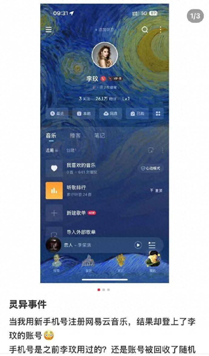 网友称新手机号登录上了去世歌手李玟账号，网易云音乐回应：原账号未及时解绑，具体情况需进一步核实