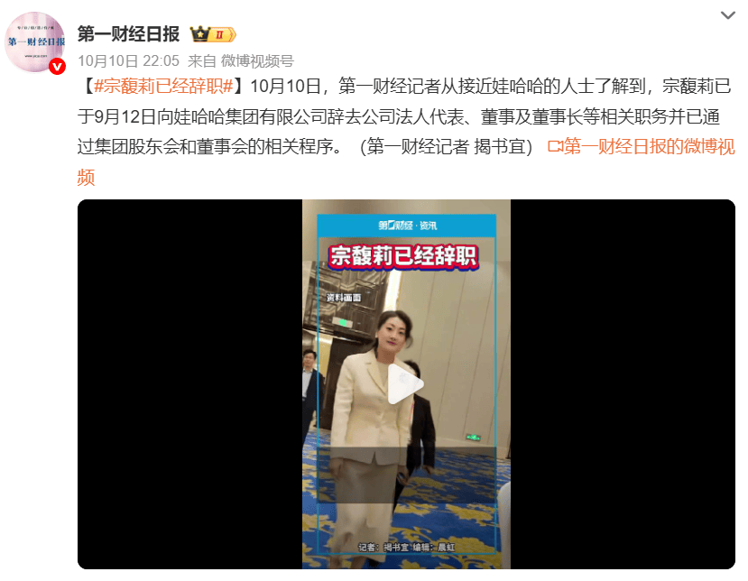 宗馥莉辞职原因曝光，一切都结束了