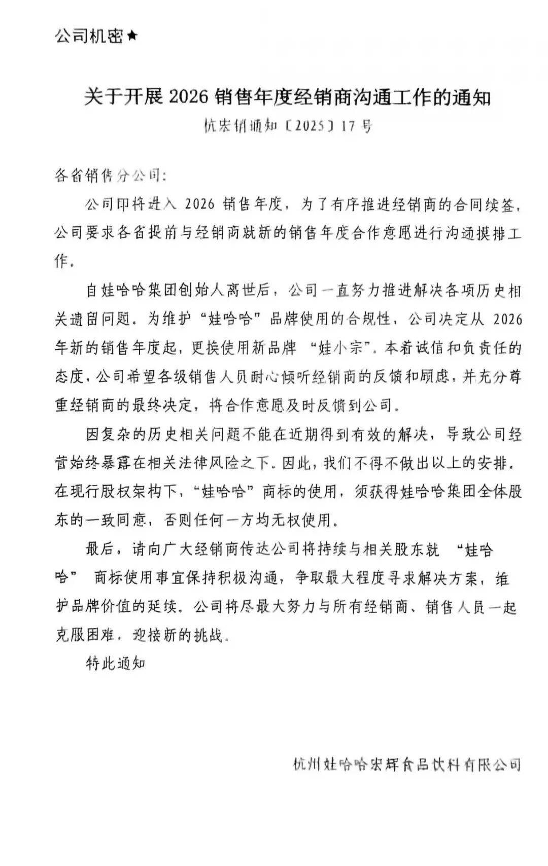 宗馥莉从娃哈哈辞职，将独立运营“娃小宗” 叔叔宗泽后表态：水军害了她