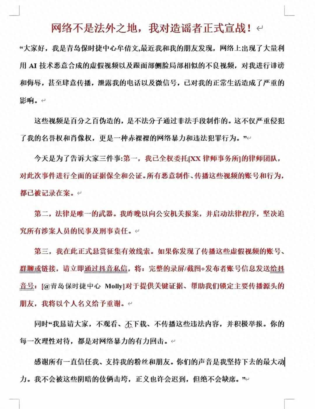 保时捷女销冠被合成AI不雅视频，本人发声：已报警，恳请大家不观看、不下载、积极举报