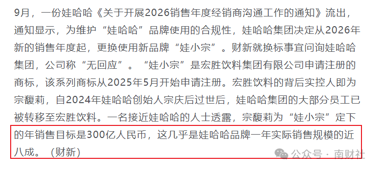 宗馥莉从娃哈哈辞职，将独立运营“娃小宗” 叔叔宗泽后表态：水军害了她