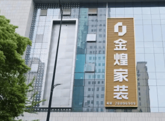 金沙娱乐- 金沙娱乐城- 澳门在线城金煌家装案例效果好吗？盘点客户分享的实际案例效果