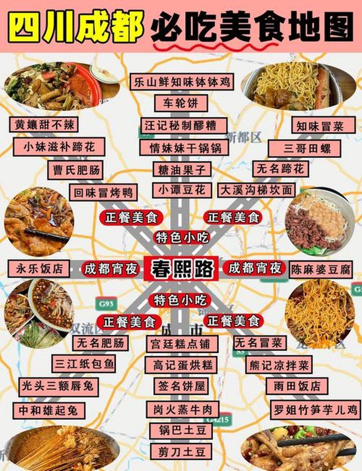 成都五天四晚深度游攻略:必游景点美食推荐
