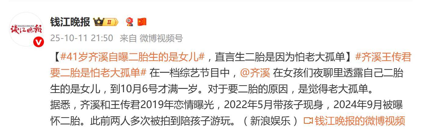 41岁齐溪自曝二胎是女儿，坦言要二胎是因 “担心大女儿孤单”